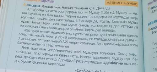 Составьте вопросы по тексту на казахском​
