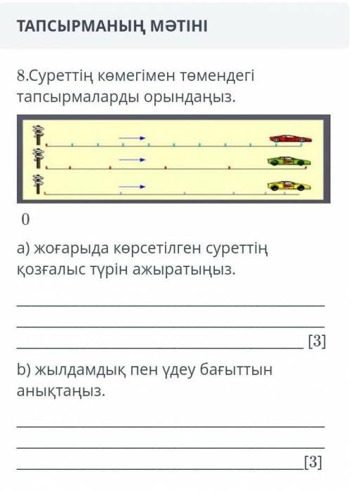 Кто знает помагите.Кім блед айтындарш өтініш​