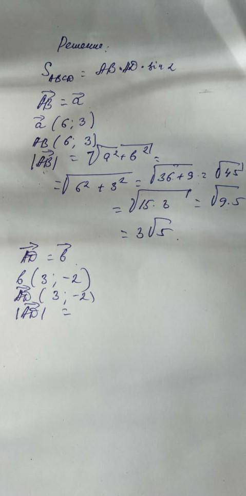 Найди площадь параллелограмма построенного на векторах a=6j+3j ; b=3j-2j.найти АД=б (3; -2)?​