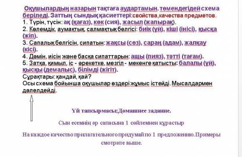 Казахский язык, надо составить 5 предложений(1 предложение - 1 вид прилагательного, как я понял).