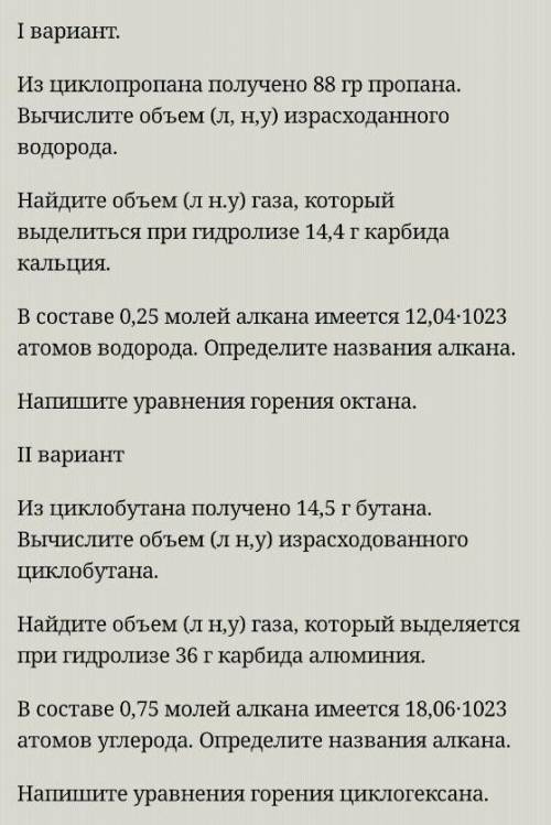 1) Из циклопропана получено 88 грамм пропана. Вычислите объем (л. н,у) израсходованного водорода. 2)