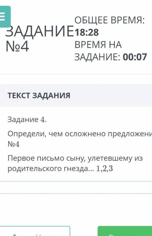 Определите Чем осложнено предложение четвёртое Первое письмо соседу улетевшего из родительского гнез