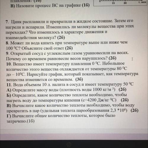 Это соч по физике нужно 10 и 11 задание