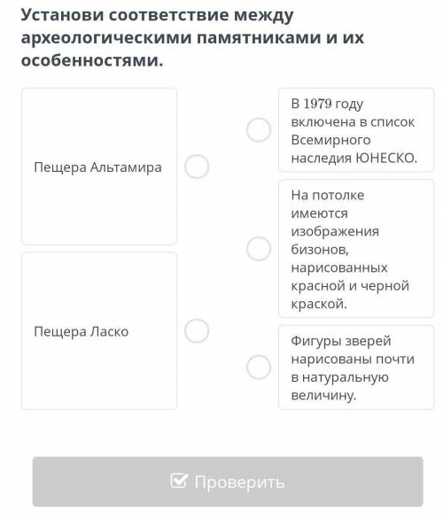 Установи соответствие между археологическими памятниками и их особенностями.​