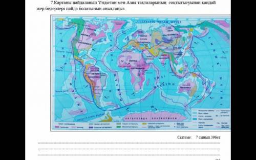 Воспользуйтесь картой, чтобы узнать, какая местность образовалась в результате столкновения Индийско