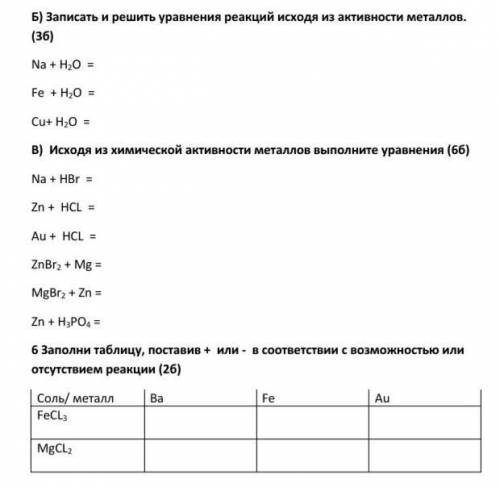 РЕШИТЕ ТО,ЧТО СМОЖИТЕ формулу, соответствующую атому Na (1б) А)1s22s22p63s23p5 Б)1s22s22p63s1 В) 1s2