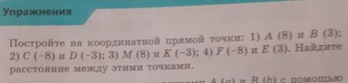 572. Постройте на координатной прямой точки: 1) A (8) и В (3); 2) C(-8) и D (-3); 3) м (8) и К (-3);