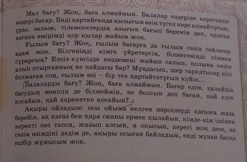 2-тапсырма. Қарасөзді мұқият оқи отырып, ел, жер, ғылым туралымақал-мәтел жазыңдар.​