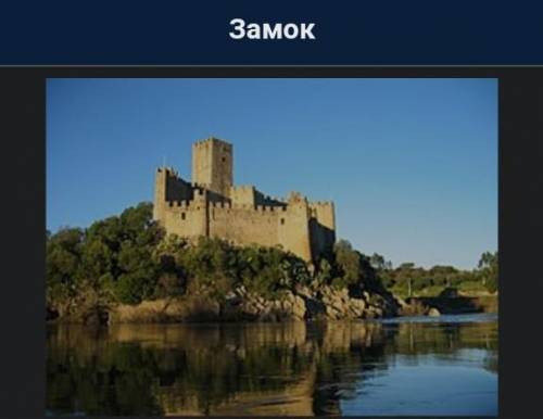 Опишіть повсякденне життя у феодальному замку и на украинском,если можно.История.​