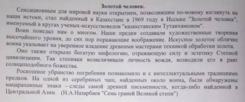 Задания 1.Составьте простой план прочитанного текста2.сжато (письменно) перескажите прочитанный текс