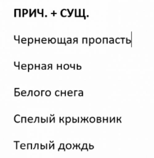 Какие предложения подходят к прич +сущ