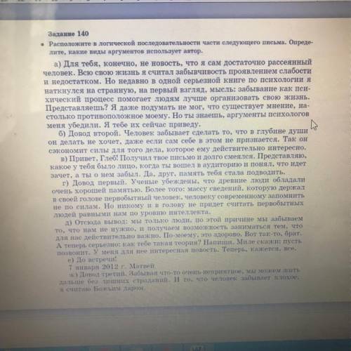 Расположите в логической последовательности части следующего письма