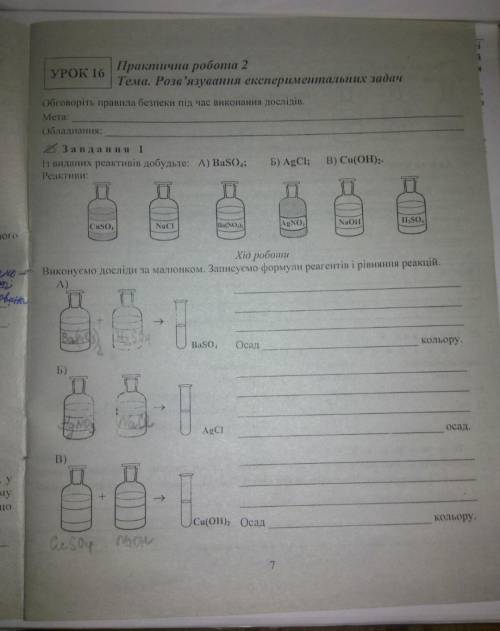 Практична з хімії 9 клас .