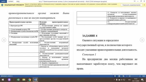 ПРАВО Соотнесите функции с соответствующими правоохранительными органами. Изобразите это схематично,