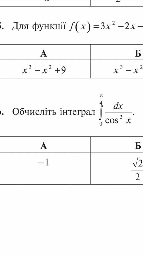 Задание в котором нужно посчитать интеграл