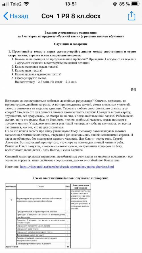 Прослушайте текст в парах сконструируйте диалог между спортсменом и своим сверстником , отразив в нё