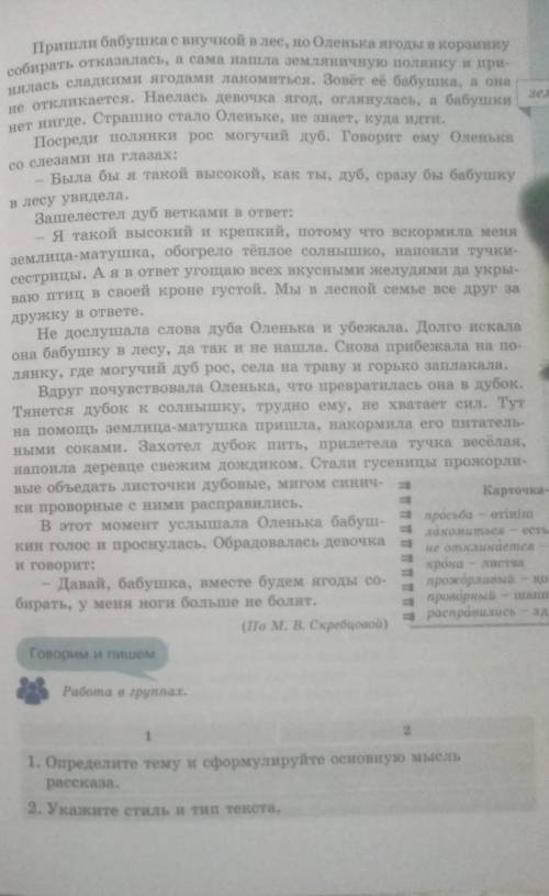 Прочитайте упражнение 171 на странице 82. Как ты думаешь, о чем будет рассказ? Определи темуПоход в