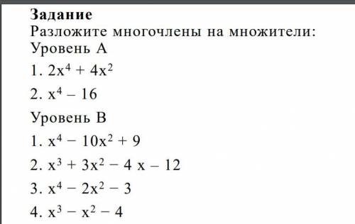 10 класс. Разложите многочлены на множители