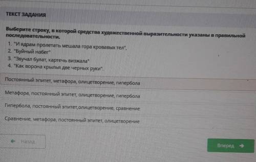 Выберите строку, в которой средства художественной выразительности указаны в правильнойпоследователь