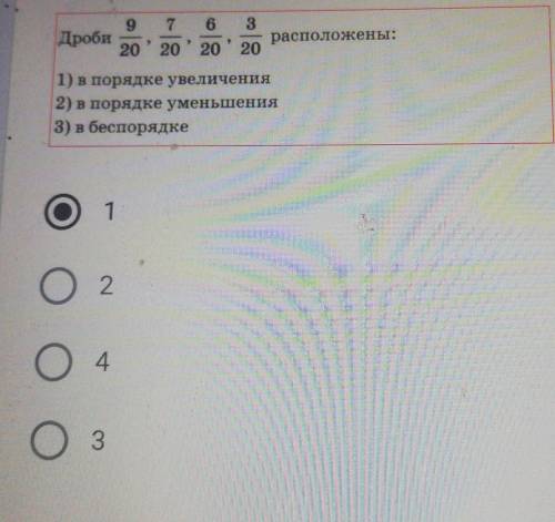 Расположены: 2020 20201) в порядке увеличения2) в порядке уменьшения3) в беспорядке123 ​