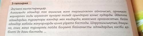 3- тапсырма ПО тарихӘңгімеңі жалғастыр