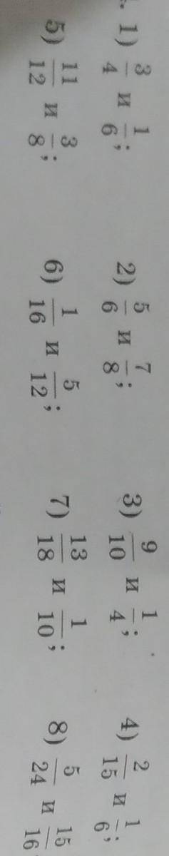 Привидите к наименьшему общему знаменателю 