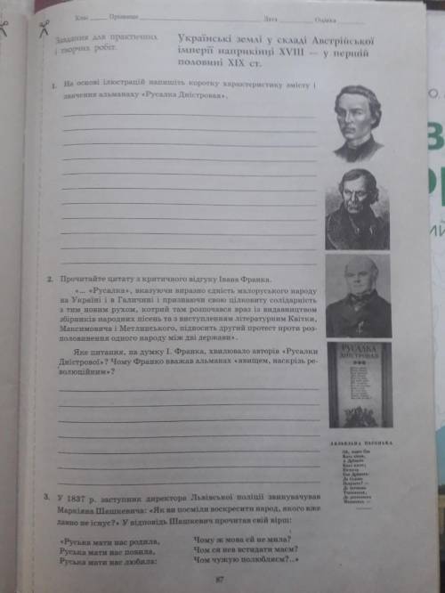 До ть будь ласка Практична робота з історії України Буду дуже вдячна❤️❤️❤️