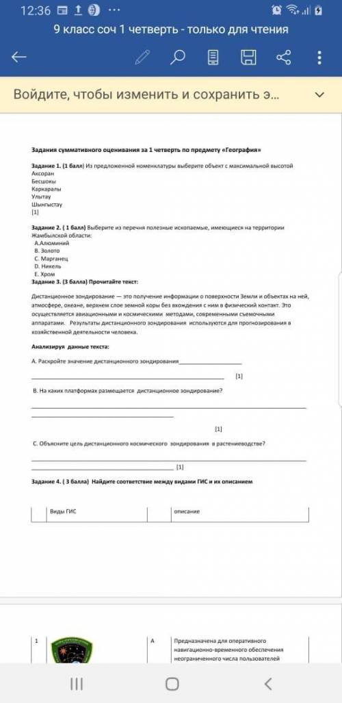 Скажу сразу спамеры уходите а то забаню СОЧ ПО ГЕОГРАФИИ ОТ