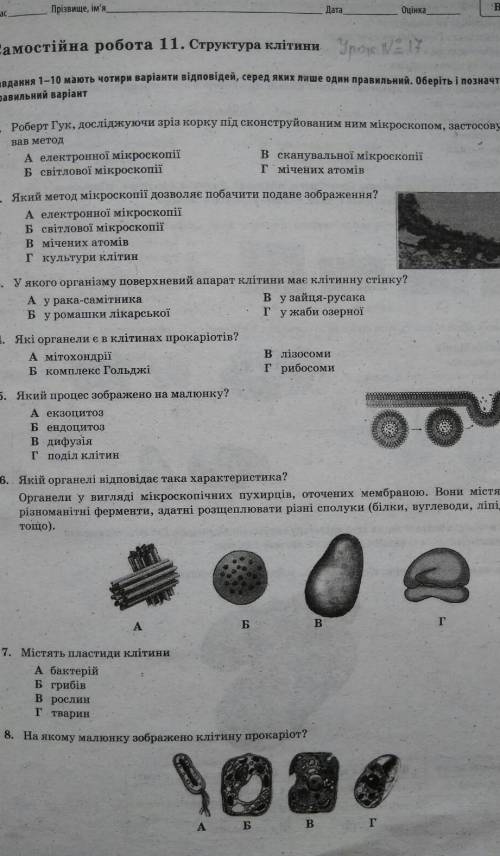 Треба строчно! будь ласка.​