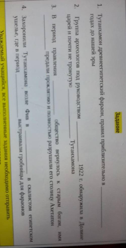 1. Тутанхамон древнеегипетский фараон, правил приблизительно в годах до нашей эры2. Группа археолого