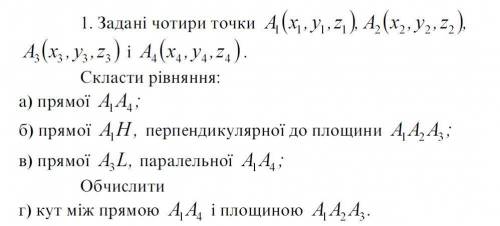 Пряма в просторі. Пряма на площин до з одним прикладом. Умова та приклад вложені скрінами.