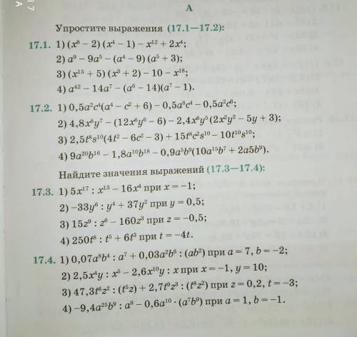 Найдите значение выражений Номер 17,3