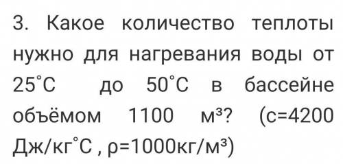 Какое кол-во теплоты нужно для нагревания воды ​