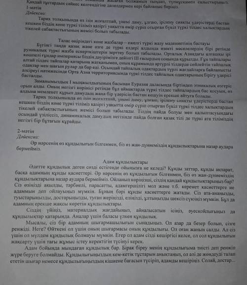 1мәтін. 2мәтін такырыбы жанры,жанырлық ерекшеліктері неде?кұрылымы кандай мәтін бөлімдерінен тұрады?