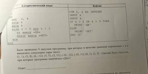 Было проведено 9 запусков программы, при которых в качестве значений переменных ѕиk вводились следую