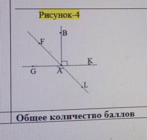 4 По рисунку-4:1. Запишите угол, вертикальный углу ZGAL.2. Найдите величину угла ZFAB ZGAL = 1354IЕС