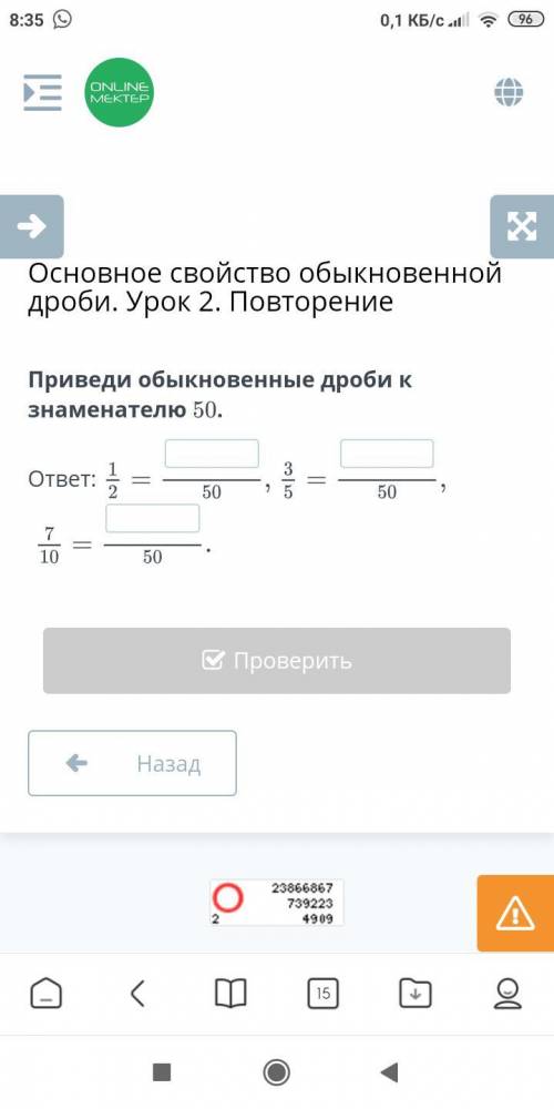 Основное свойство обыкновенной дроби. Урок 2. Повторение Приведи обыкновенные дроби к знаменателю 50