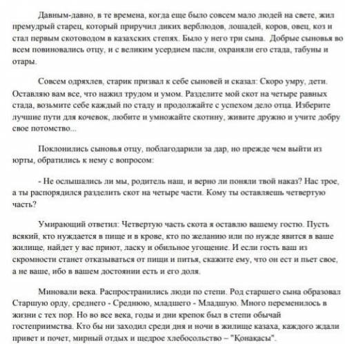 Подготовь по тексту 4 толстых и 2 тонких вопроса . ответ запиши в тетради и пришли для проверки. Есл