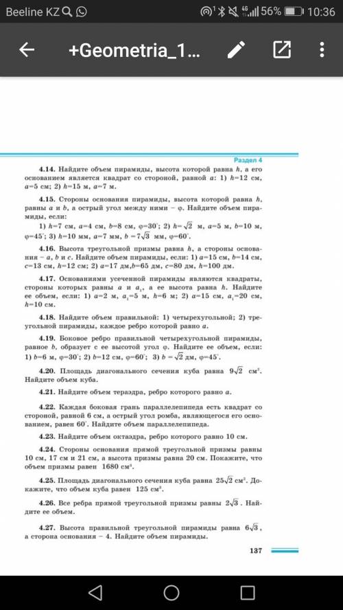 сделать нужно с решением задание 4,4 4,5 4,15 очень нужно