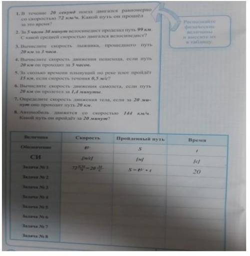 предложенные задачах со 2 по 8 распознать физические величины записать их в нужный столбец таблицы п
