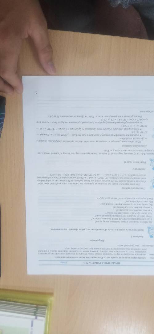 по практичной роботе з географії по темі Аналіз карти годиного поясу світу. Розвязування задач на ви