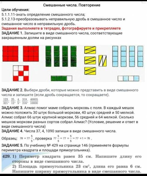 если знаете всё то всё а если небо постарайтесь хотя бы 4 задание с числом 1090​