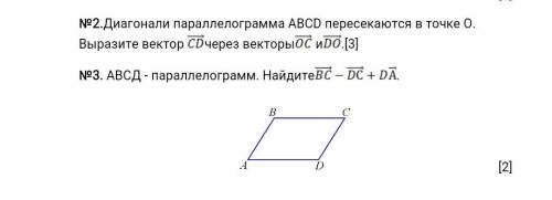 №2.Диагонали параллелограмма ABCD пересекаются в точке О. Выразите вектор через векторы и.[3] №3. АВ