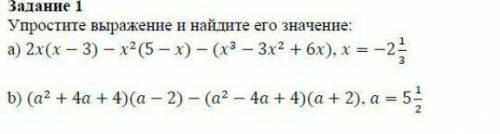Упростите выражение и найдите его значение ​