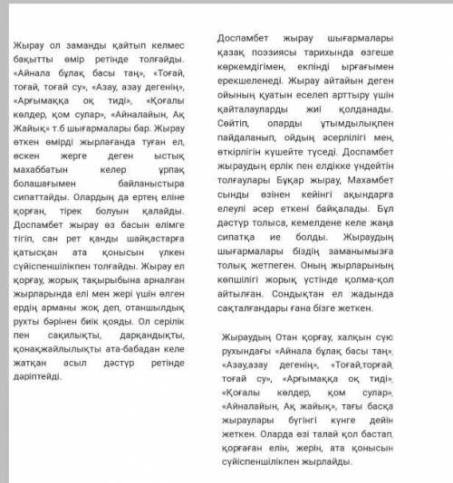 Ақын арманы мен үміті эссе поставлю обещаюНаверху есть картинки нужно прочитать и написать эссе​ ​