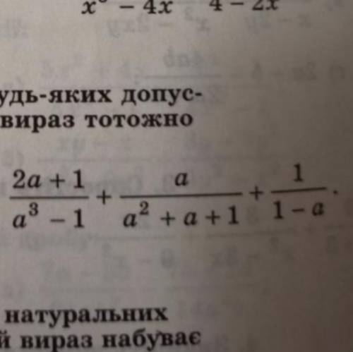 Доведіть, що за будь-яких допус- тимих значень а вираз тотожно дорівнює нулю: