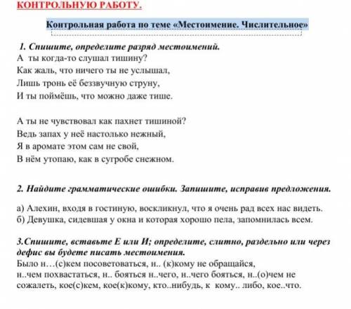 Нужно решить Контрольная работа по теме «Местоимение. Числительное»