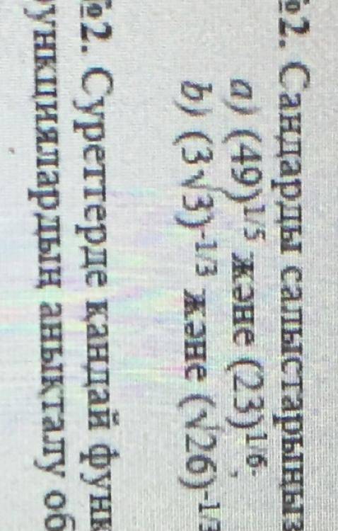 №2. Сандарды салыстарыңыз: а) (49)1/5 және (23)1/6, b) (33)-1/3 және (26)-1/3.