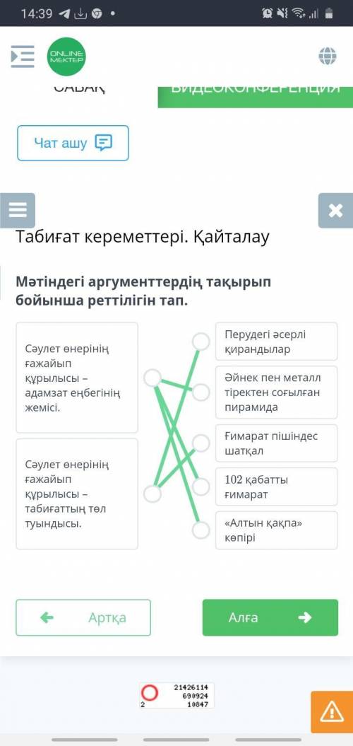 Кому нужен ответ вот Табиғат кереметтері. Қайталау Мәтіндегі аргументтердің тақырып бойынша реттіліг