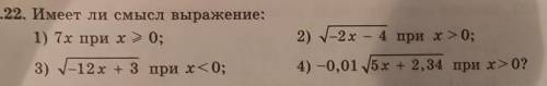 3.22. Имеет ли смысл выражение:
